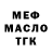 МЕФ мука by anais
